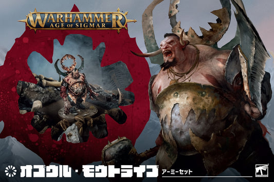 ( Pre order ) Ogor Mawtribes army Set ( ENG) While stock last